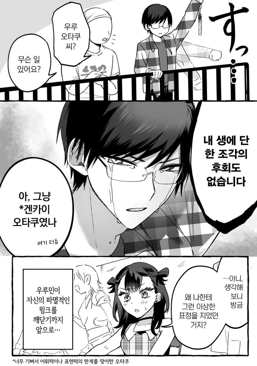 인기없는 허당 아이돌과 팬이 꽁냥꽁냥 거리는 만화 - 이미지 10