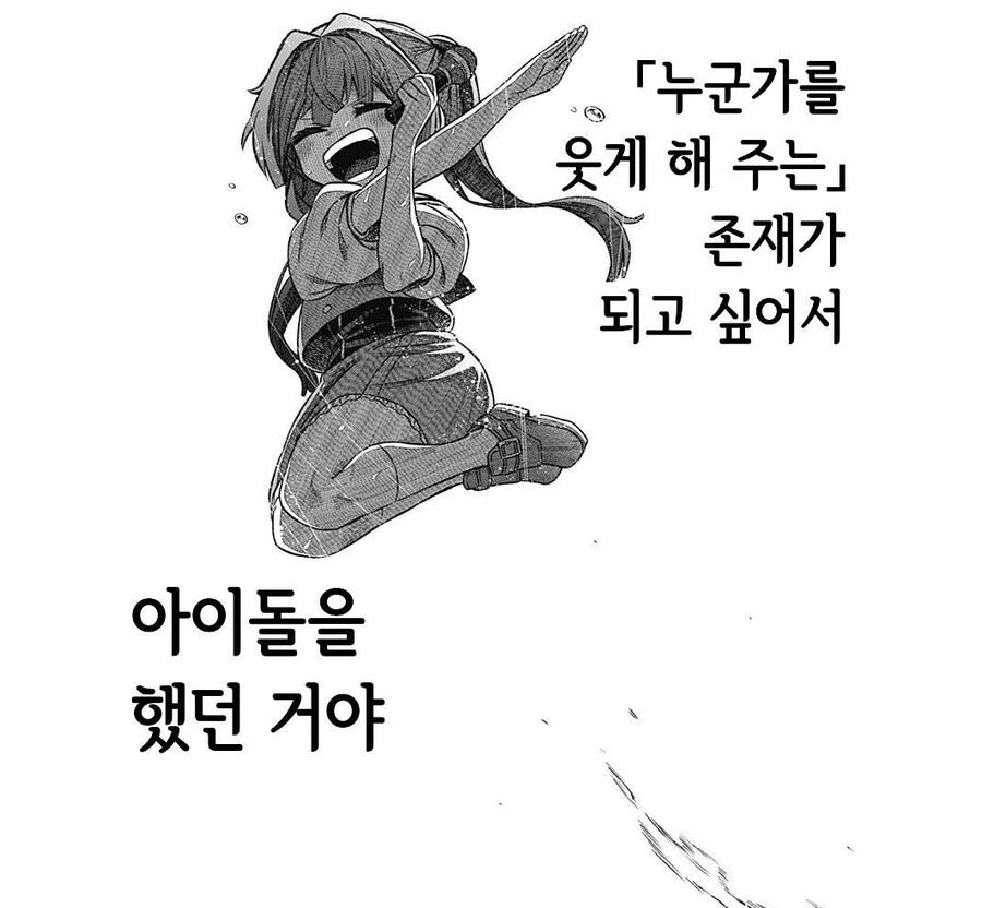 인기없는 허당 아이돌과 팬이 꽁냥꽁냥 거리는 만화 - 이미지 11