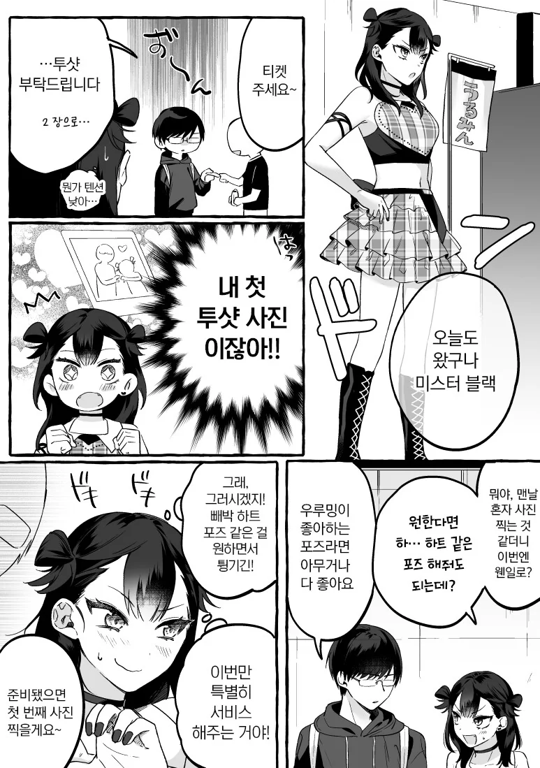 인기없는 허당 아이돌과 팬이 꽁냥꽁냥 거리는 만화 - 이미지 13