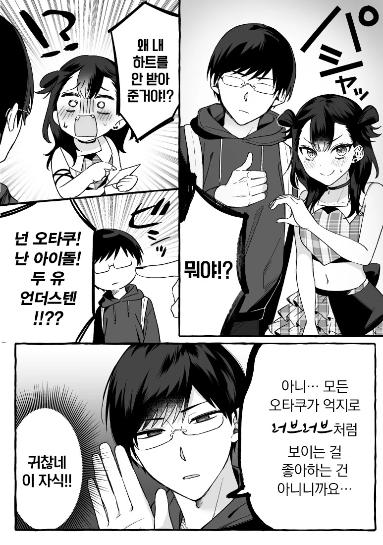 인기없는 허당 아이돌과 팬이 꽁냥꽁냥 거리는 만화 - 이미지 14