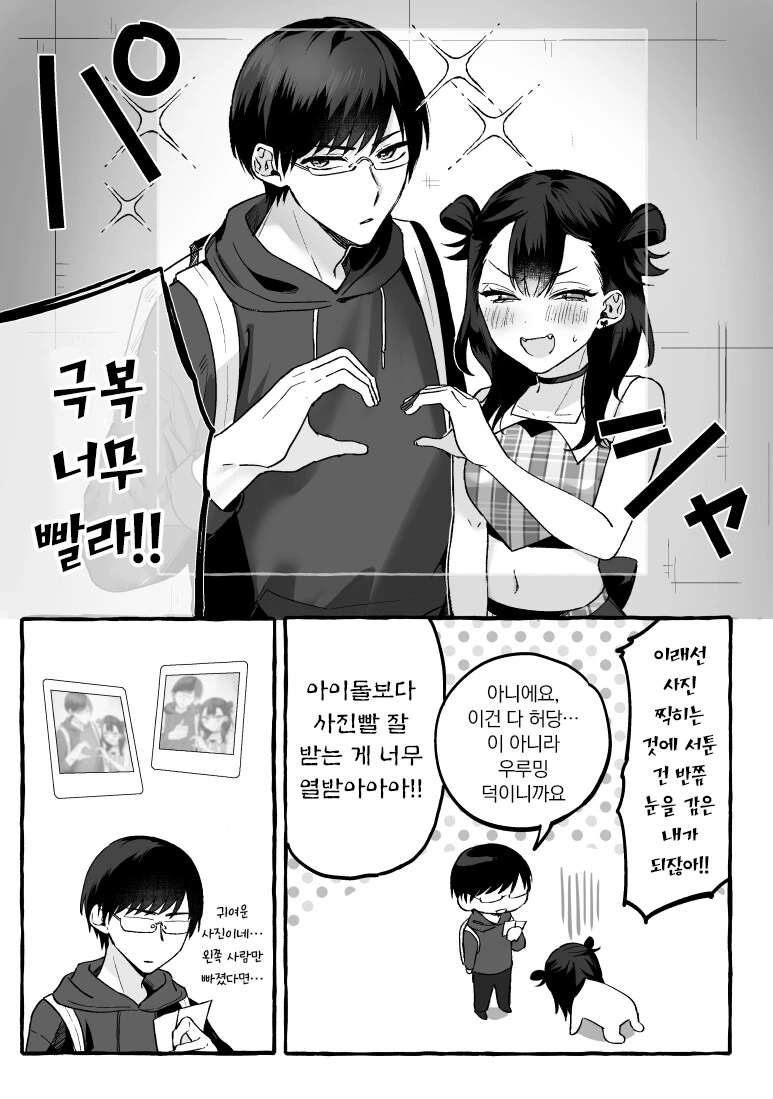 인기없는 허당 아이돌과 팬이 꽁냥꽁냥 거리는 만화 - 이미지 16