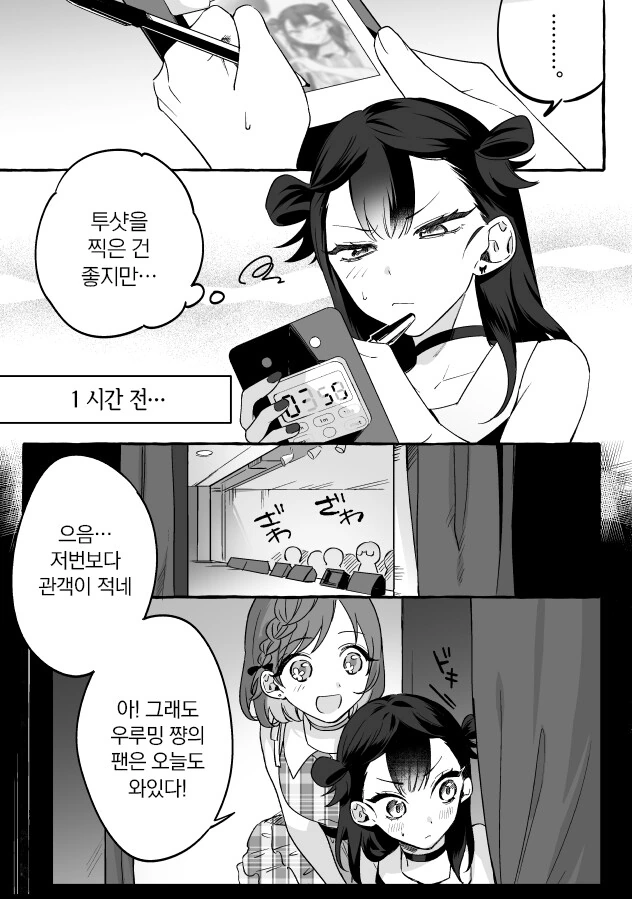 인기없는 허당 아이돌과 팬이 꽁냥꽁냥 거리는 만화 - 이미지 17