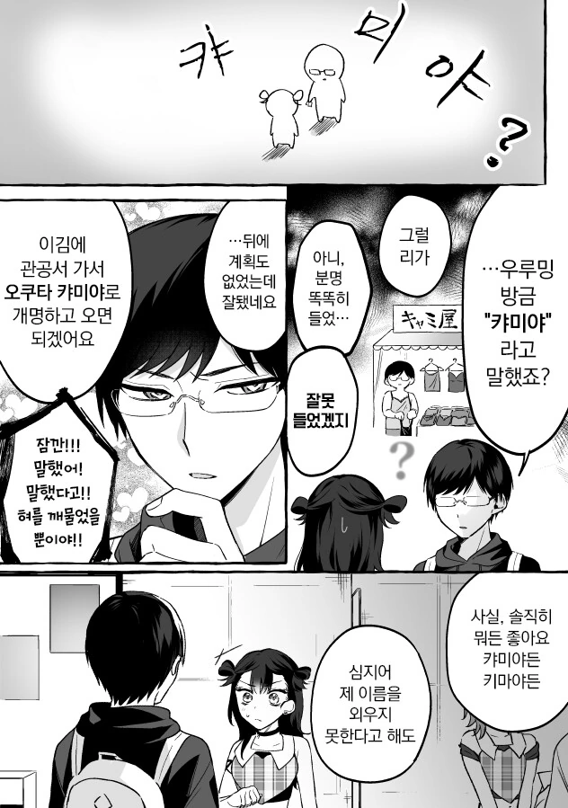 인기없는 허당 아이돌과 팬이 꽁냥꽁냥 거리는 만화 - 이미지 21