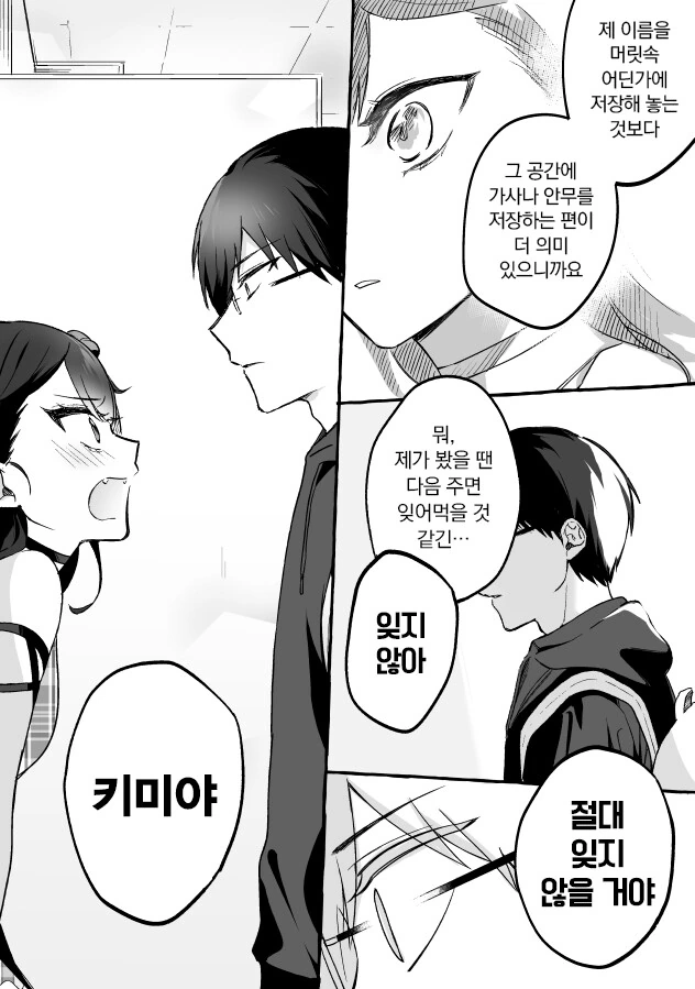 인기없는 허당 아이돌과 팬이 꽁냥꽁냥 거리는 만화 - 이미지 22