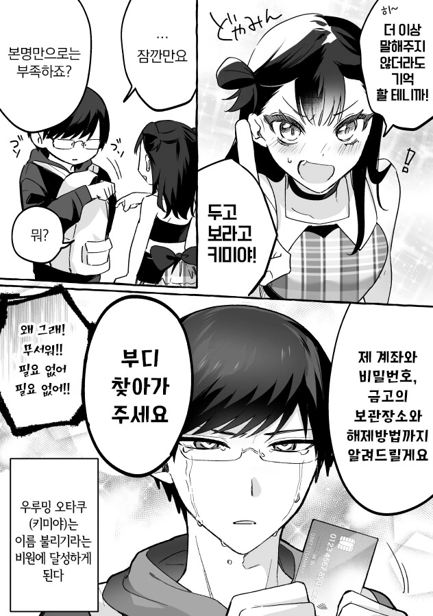 인기없는 허당 아이돌과 팬이 꽁냥꽁냥 거리는 만화 - 이미지 23