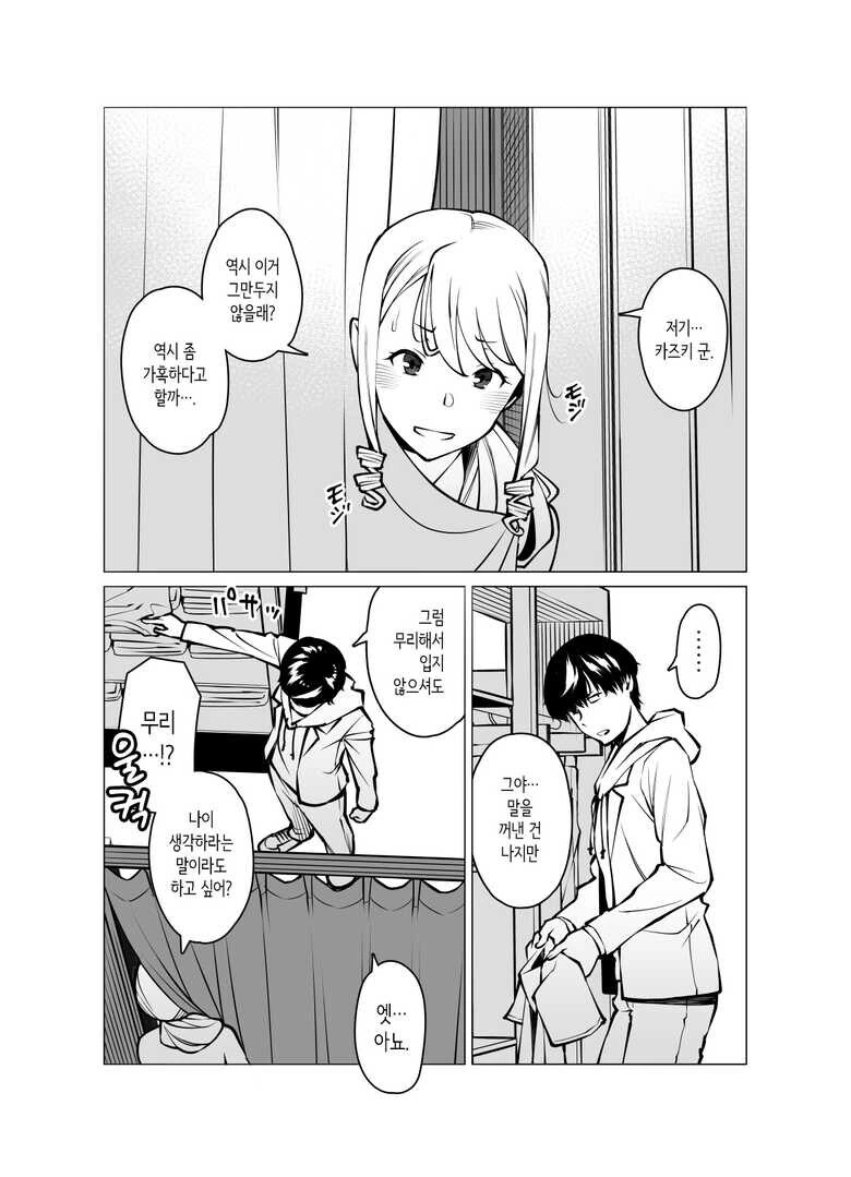 여친 엄마랑 바니걸의상을 사러가는 만화