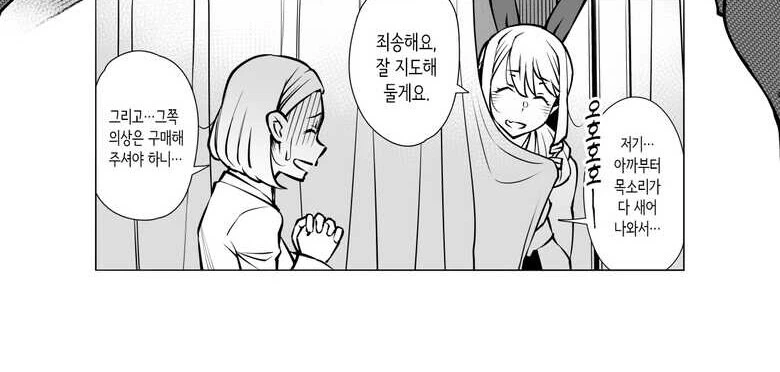 여친 엄마랑 바니걸의상을 사러가는 만화 - 이미지 10