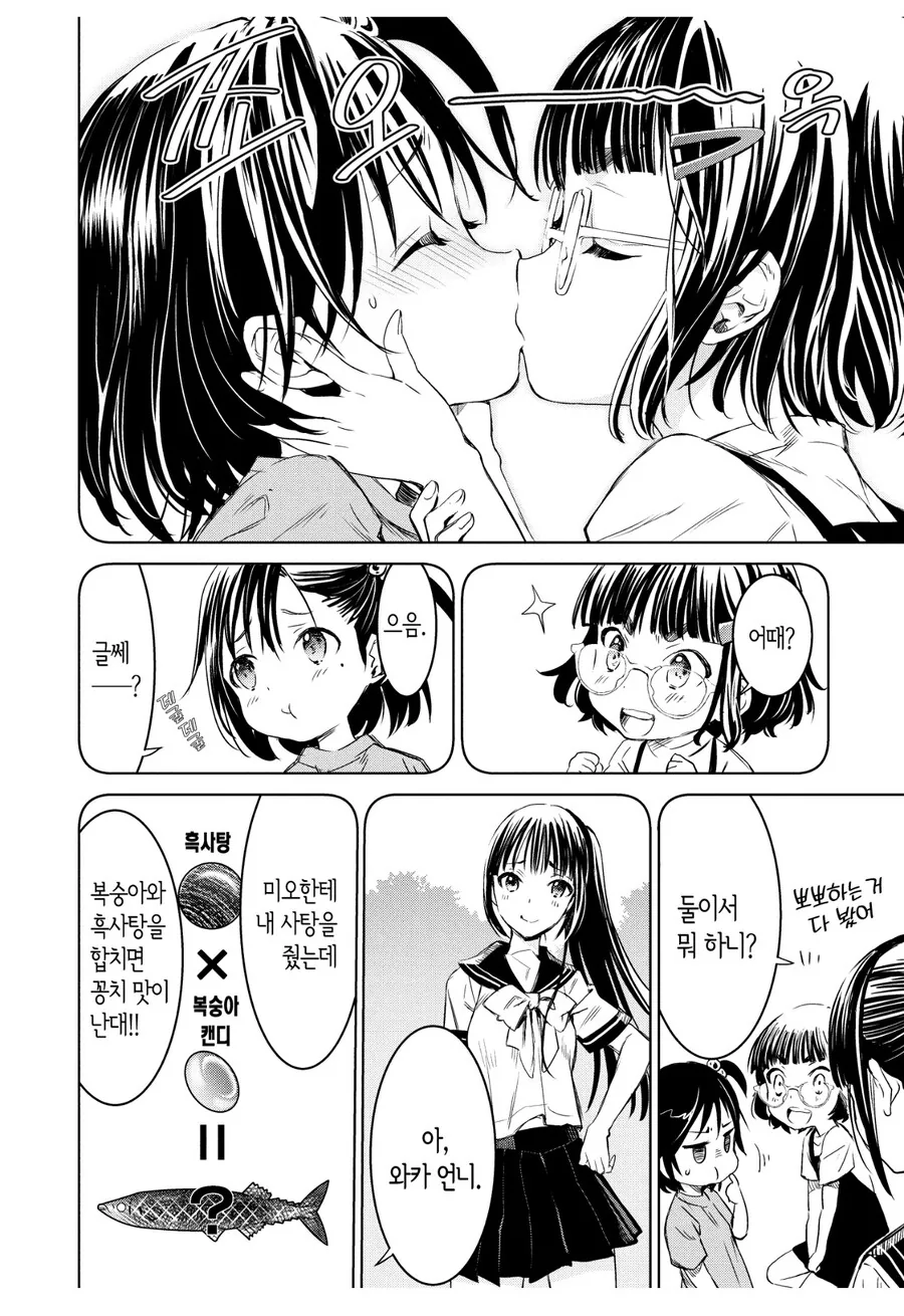 복숭아 사탕이랑 흑사탕을 같이 먹으면 꽁치맛이 나는 만화