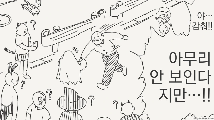 투명인간과 할로윈 만화 - 이미지 3