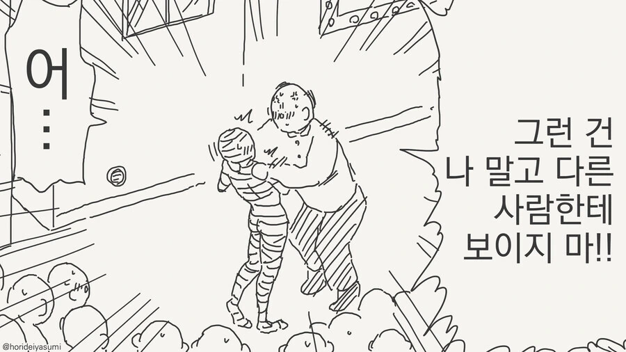 투명인간과 할로윈 만화 - 이미지 7