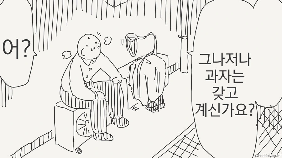 투명인간과 할로윈 만화 - 이미지 9