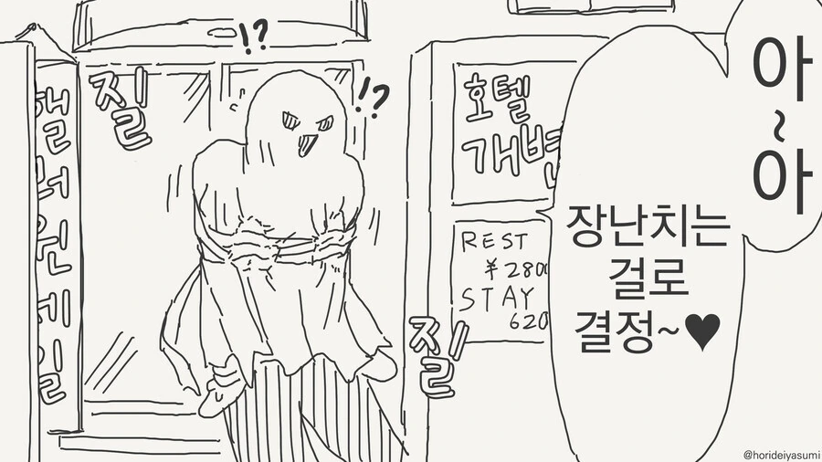 투명인간과 할로윈 만화 - 이미지 11