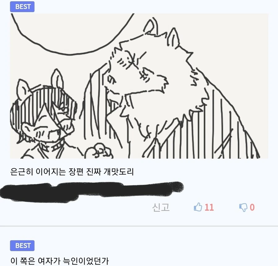 투명인간과 할로윈 만화 - 이미지 13
