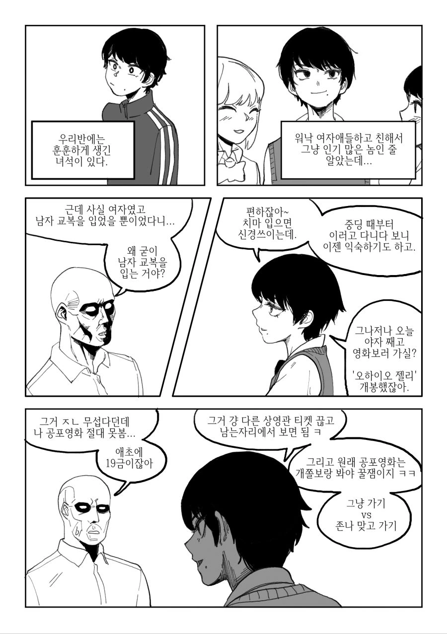 보이쉬 여자아이랑 영화관 가는 manga
