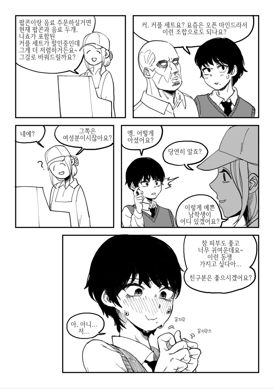 보이쉬 여자아이랑 영화관 가는 manga - 이미지 2