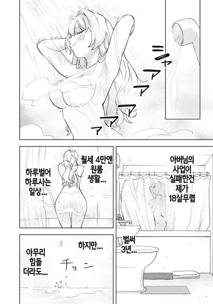 나락간 귀족 공주가 노가다 뛰고 밥먹는.manwha - 이미지 8