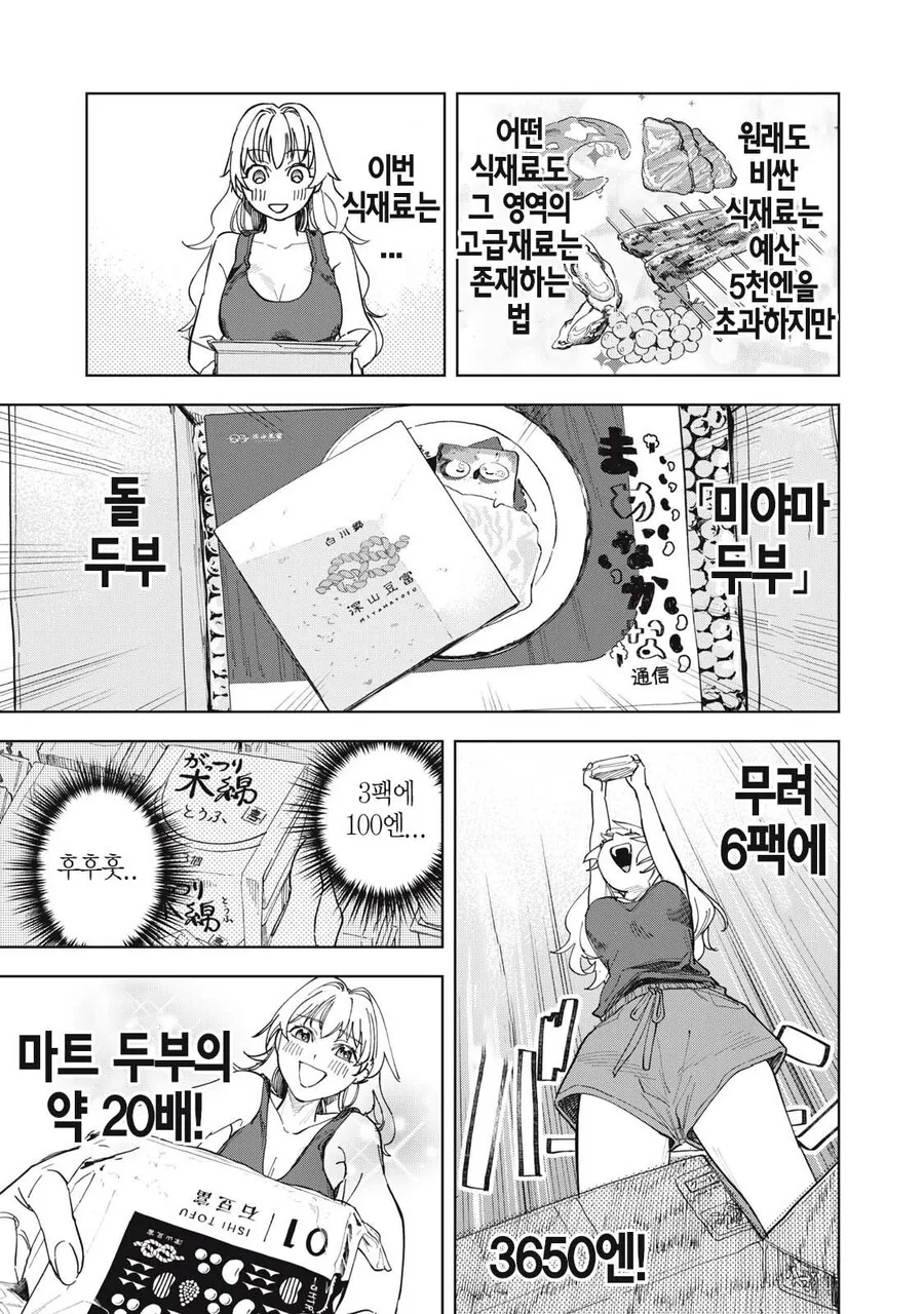 나락간 귀족 공주가 노가다 뛰고 밥먹는.manwha - 이미지 11