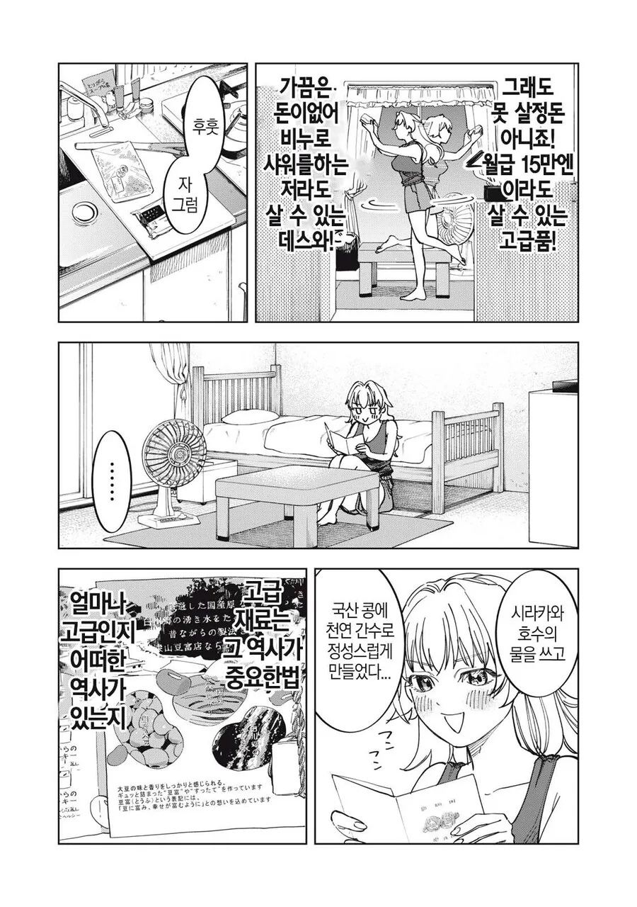 나락간 귀족 공주가 노가다 뛰고 밥먹는.manwha - 이미지 12