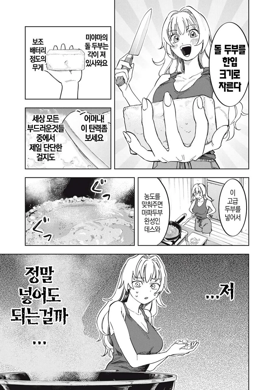 나락간 귀족 공주가 노가다 뛰고 밥먹는.manwha - 이미지 23