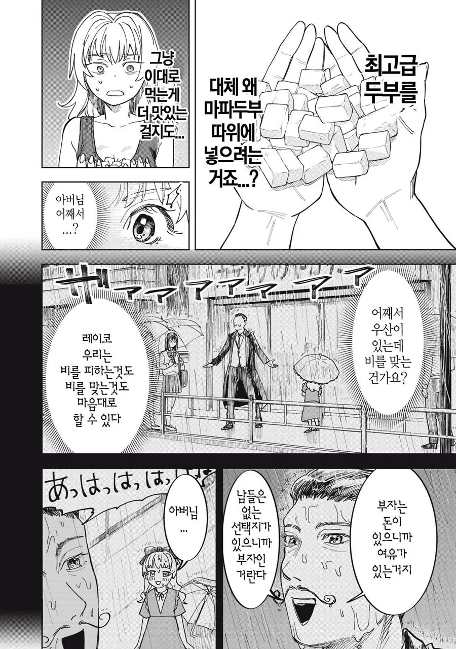 나락간 귀족 공주가 노가다 뛰고 밥먹는.manwha - 이미지 24