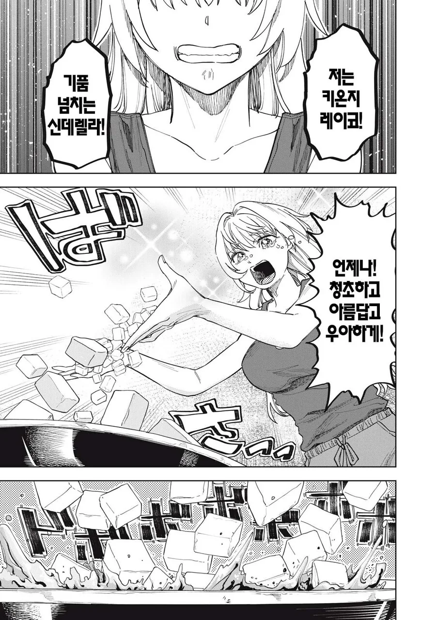 나락간 귀족 공주가 노가다 뛰고 밥먹는.manwha - 이미지 25