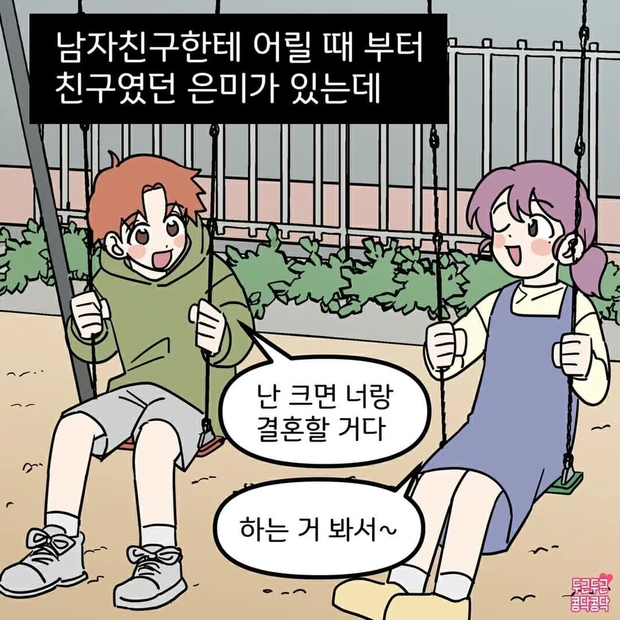 소꿉친구가 있는 남자친구.manga
