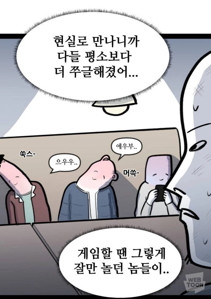 의외로 외향인들은 잘 모르는 내향인들의 암호. - 이미지 2