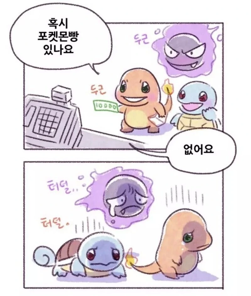 포켓몬빵 사러가는 만화