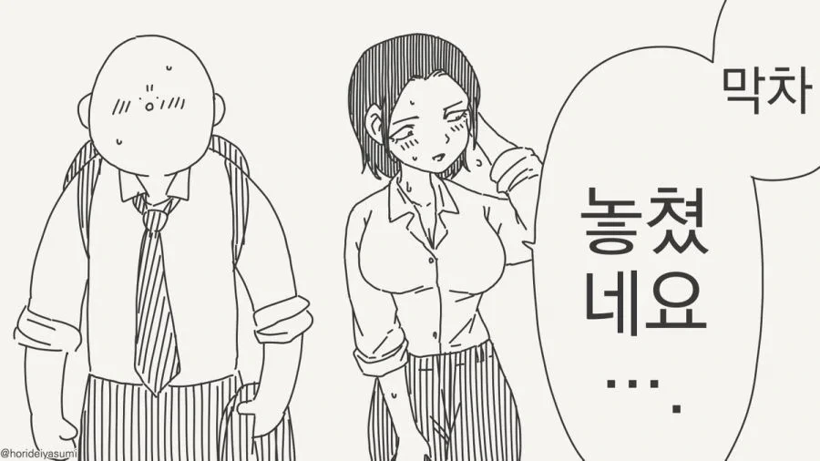 막차를 놓쳐버린 남녀 만화