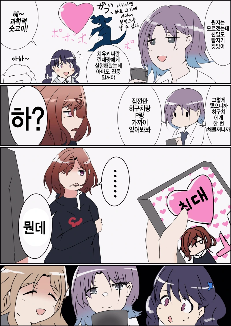 (@) 친밀도 탐지기 만화.manwha