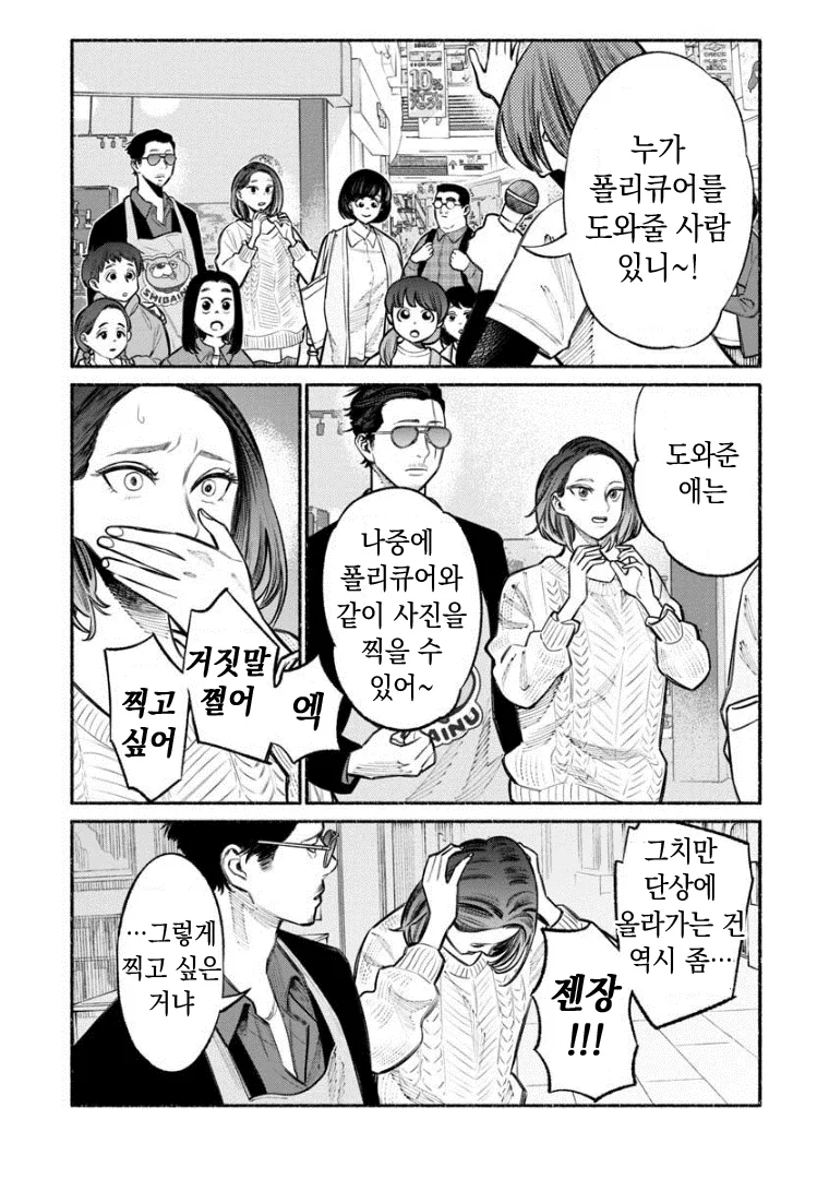 애들 행사에 혼.모.노가 나타났다.Manga - 이미지 3