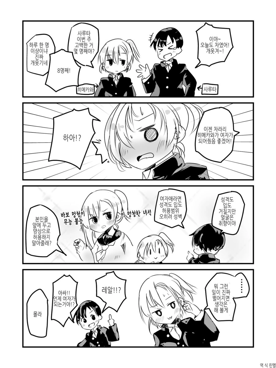 소꿉친구가 TS되는.manga