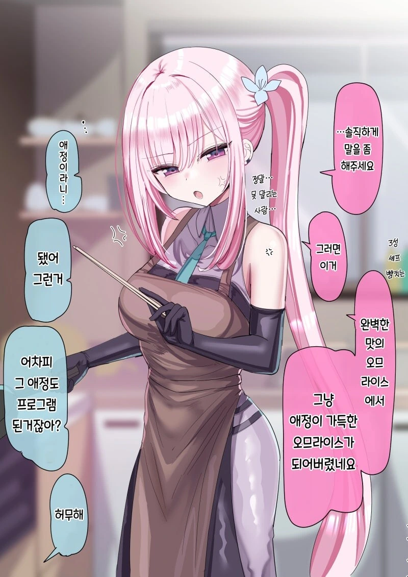 주인님을 너무 좋아하는 안드로이드 만화 - 이미지 2