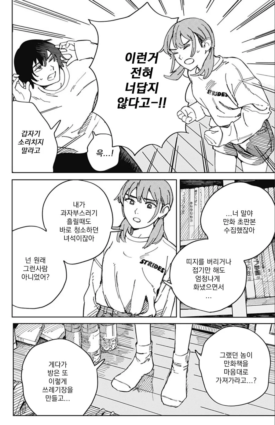 미술부의 카미무라가 죽었다.MANHWA(스압) - 이미지 13