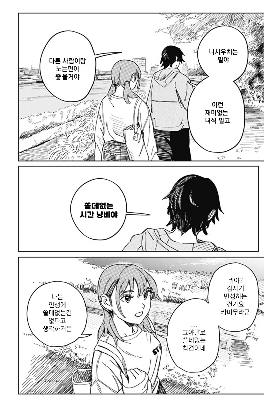 미술부의 카미무라가 죽었다.MANHWA(스압) - 이미지 19