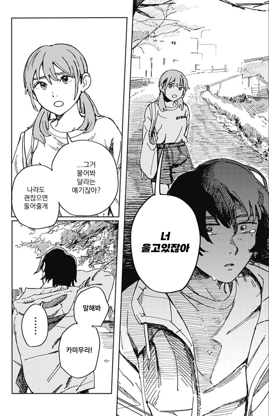 미술부의 카미무라가 죽었다.MANHWA(스압) - 이미지 21