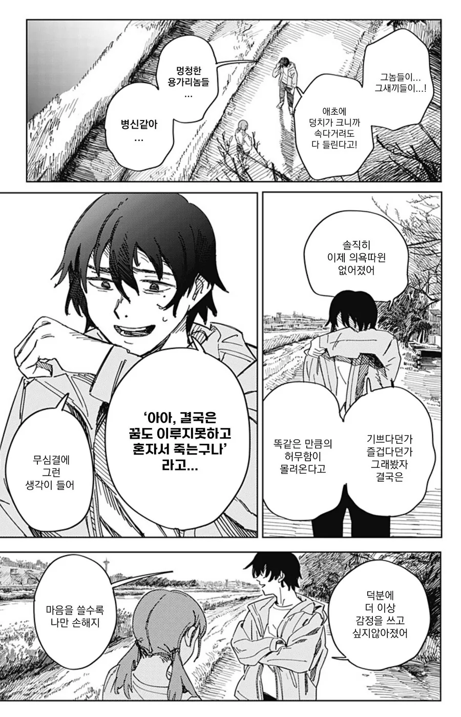 미술부의 카미무라가 죽었다.MANHWA(스압) - 이미지 32