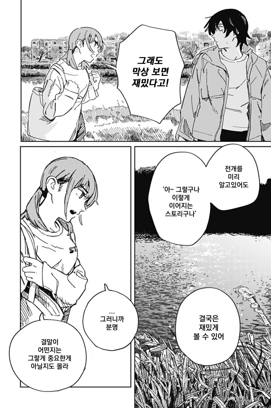 미술부의 카미무라가 죽었다.MANHWA(스압) - 이미지 35