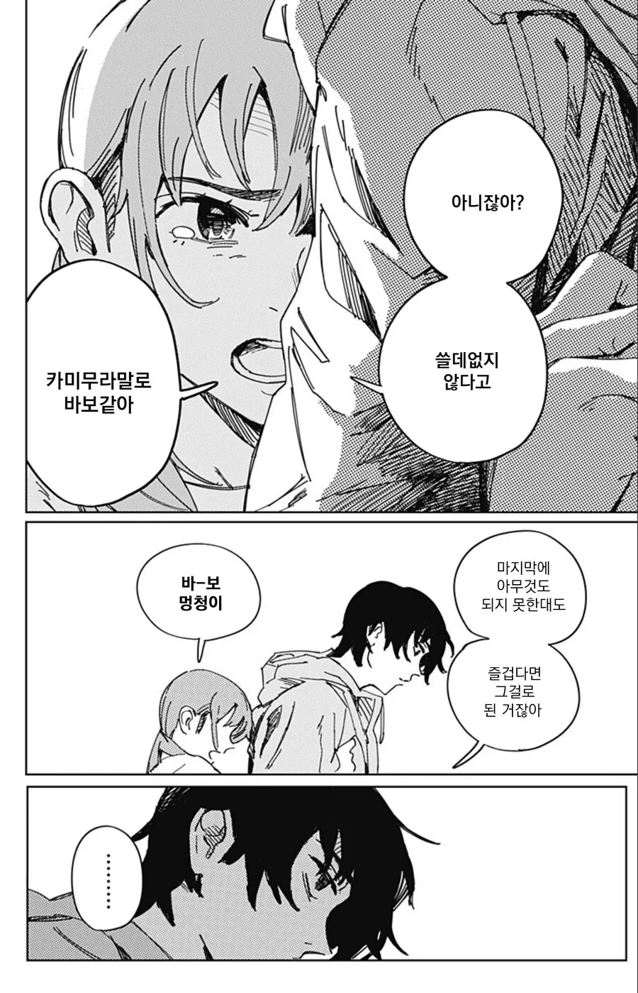 미술부의 카미무라가 죽었다.MANHWA(스압) - 이미지 39