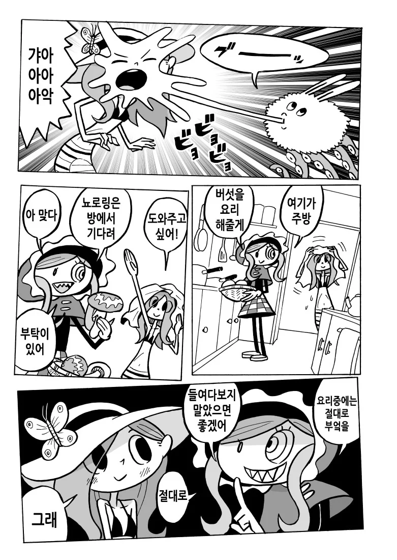 약속을 잘 지키는 만화 - 이미지 5