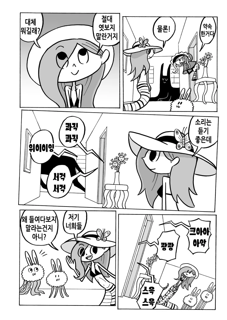 약속을 잘 지키는 만화 - 이미지 6