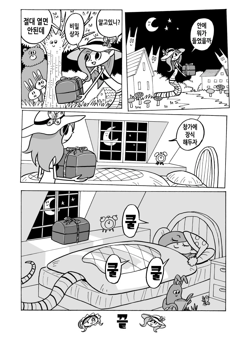 약속을 잘 지키는 만화 - 이미지 10