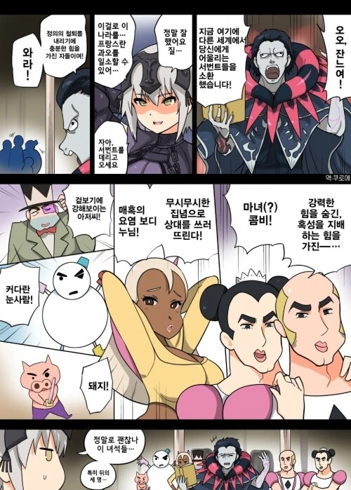페이트 빌런이 서번트 소환하는 만화