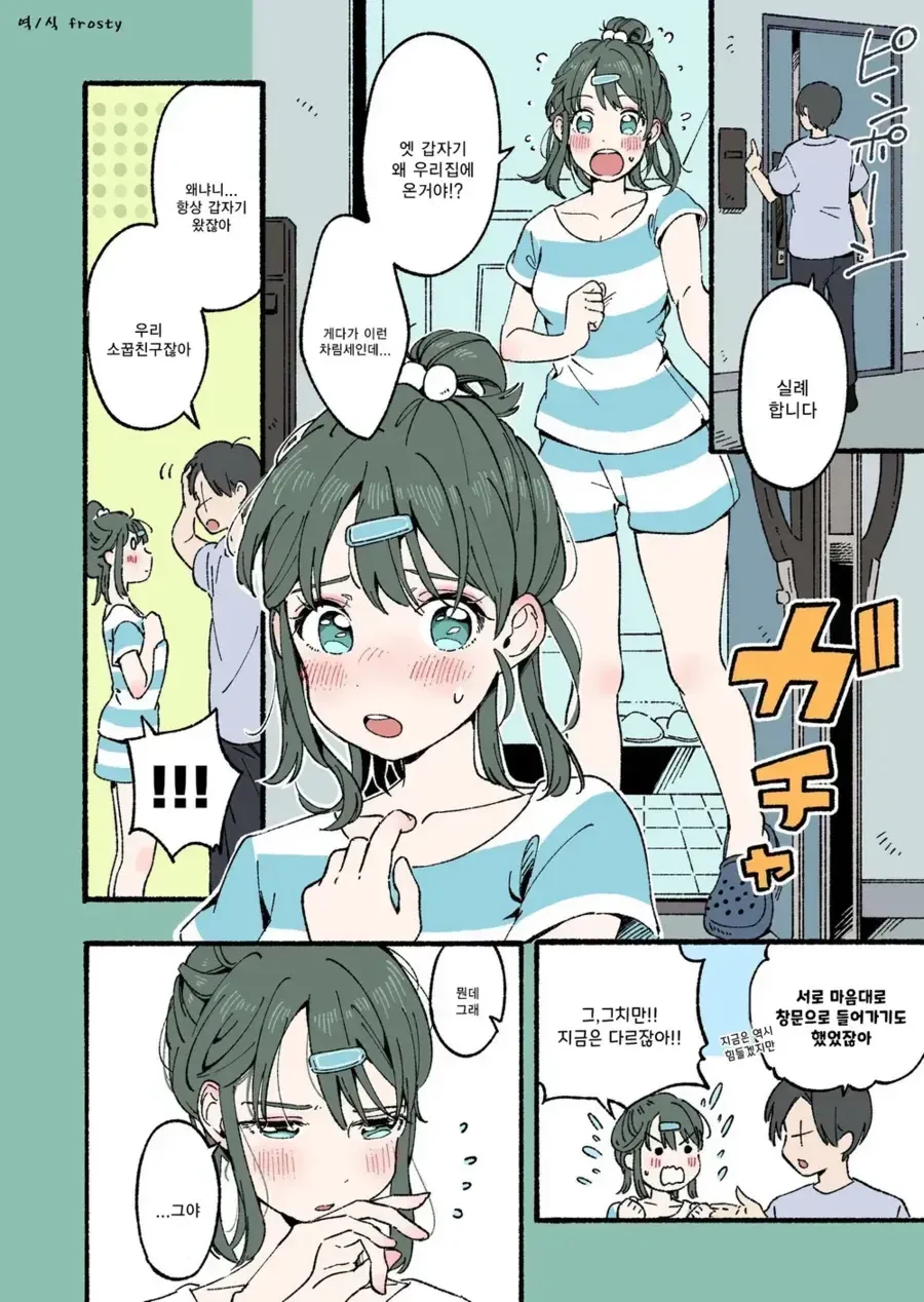 소꿉친구가 달라진 만화.manhwa