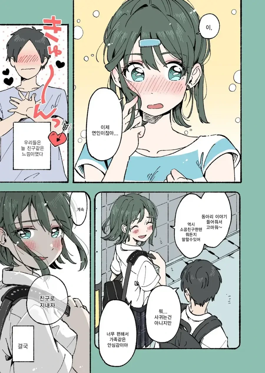 소꿉친구가 달라진 만화.manhwa - 이미지 2