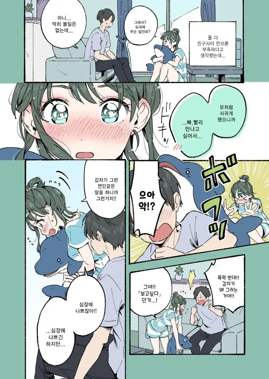 소꿉친구가 달라진 만화.manhwa - 이미지 3