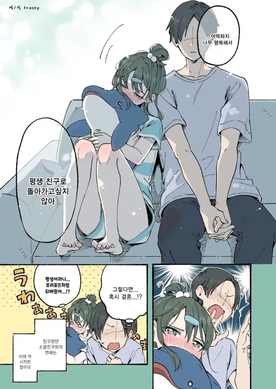 소꿉친구가 달라진 만화.manhwa - 이미지 4