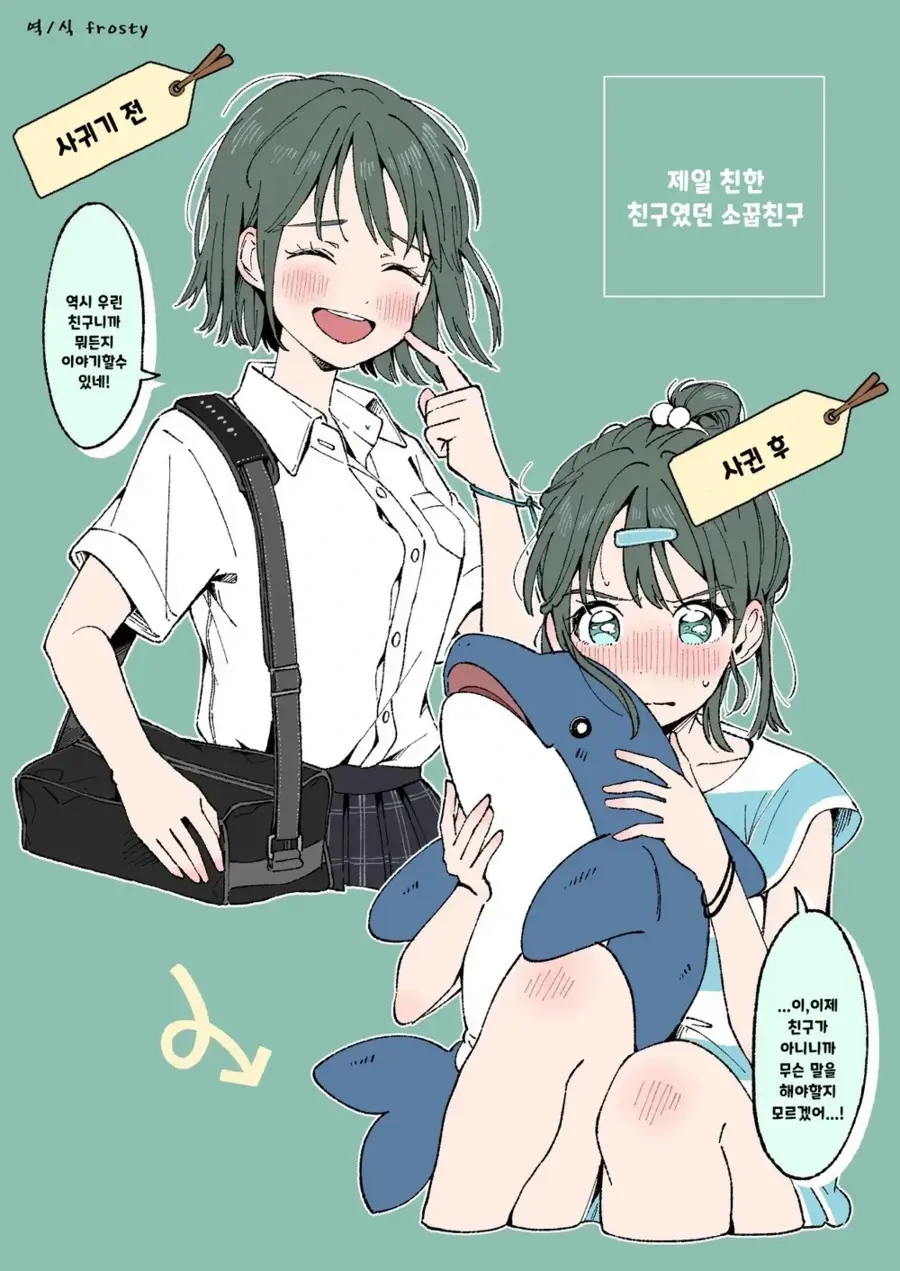 소꿉친구가 달라진 만화.manhwa - 이미지 5