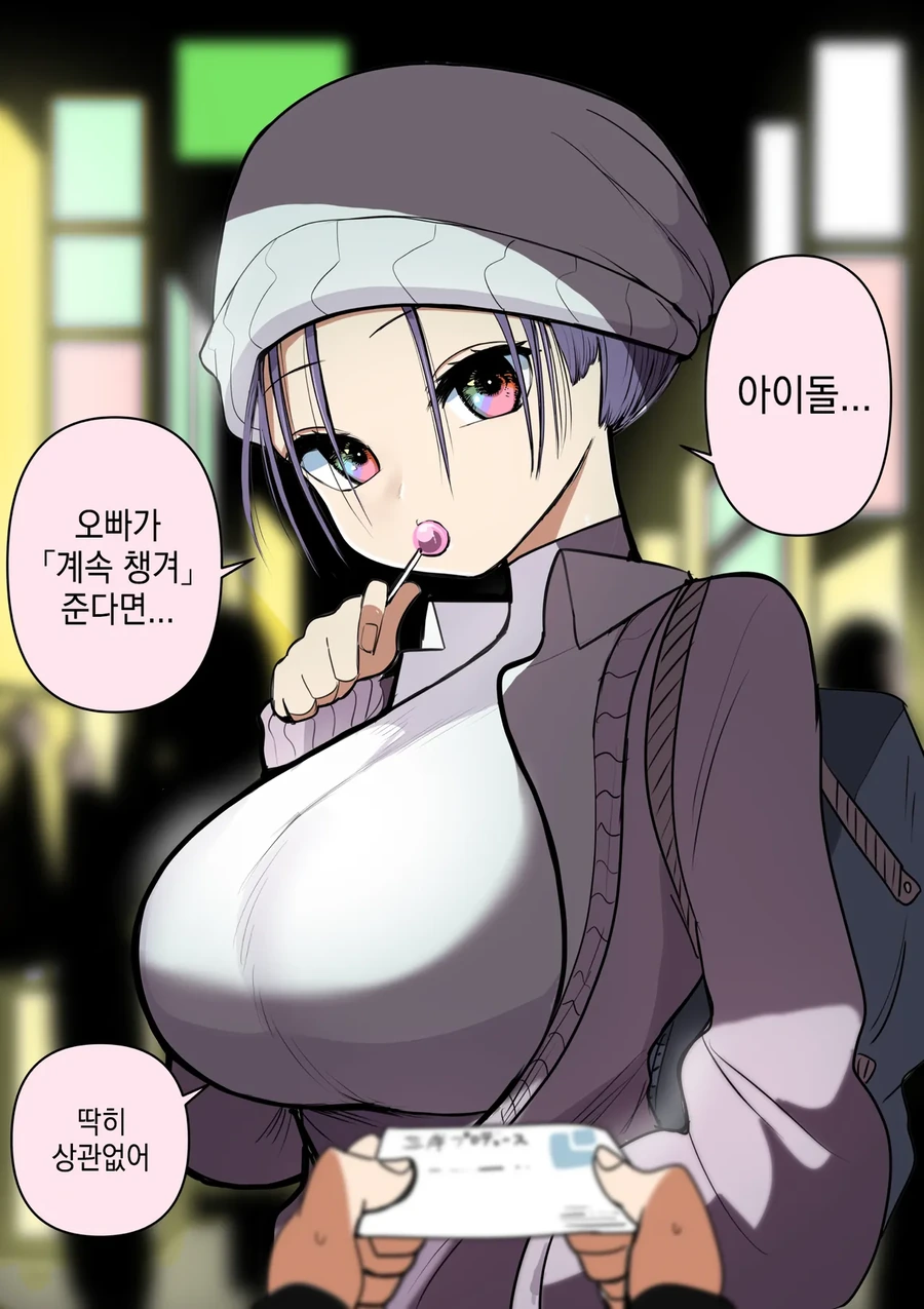 아이돌을 스카우트한 만화
