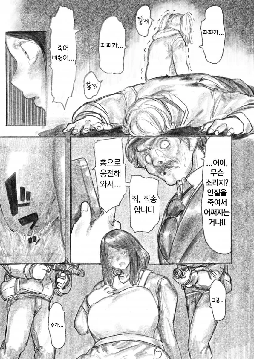 강한 엄마와 딸이 나라 멸망시키는.manhwa - 이미지 5